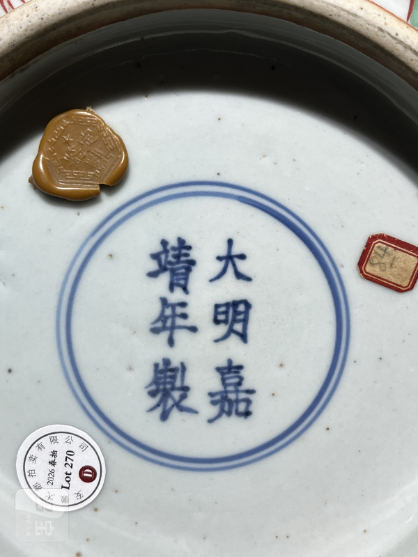 明嘉靖 五彩龙纹碗 - 图7